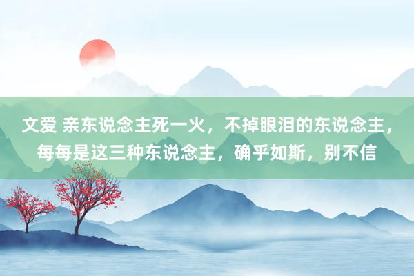 文爱 亲东说念主死一火，不掉眼泪的东说念主，每每是这三种东说